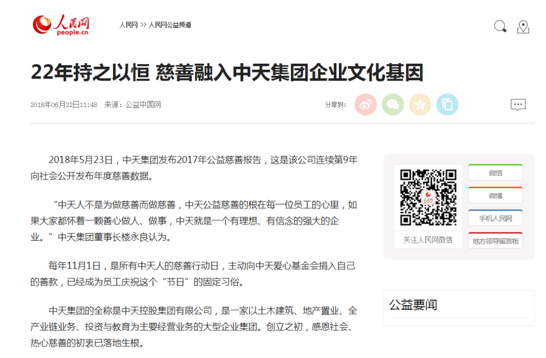 《22年持之以恒 慈善融入yd12399云顶集团集团企业文化基因》——人民网