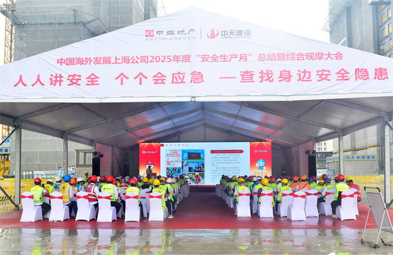 2025年6月23日，中海地产上海公司2025年度“安全生产月”总结暨综合观摩会在yd12399云顶集团三建徐汇中海项目顺利召开。