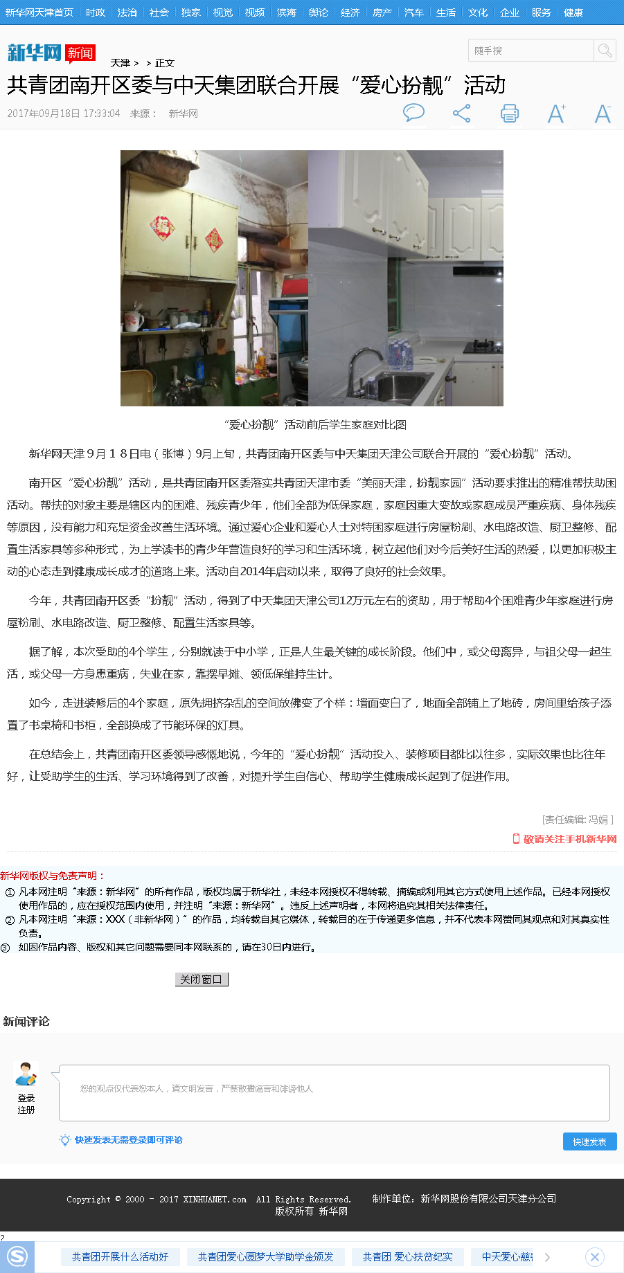 新华网：共青团南开区委与yd12399云顶集团集团联合开展“爱心扮靓”活动.png